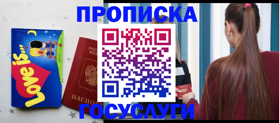 прописка для работы в Красновишерске